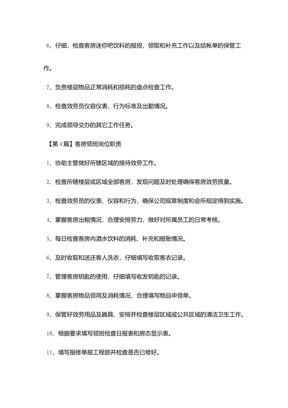 客房领班最新岗位职责_第3页