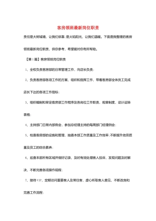 客房领班最新岗位职责