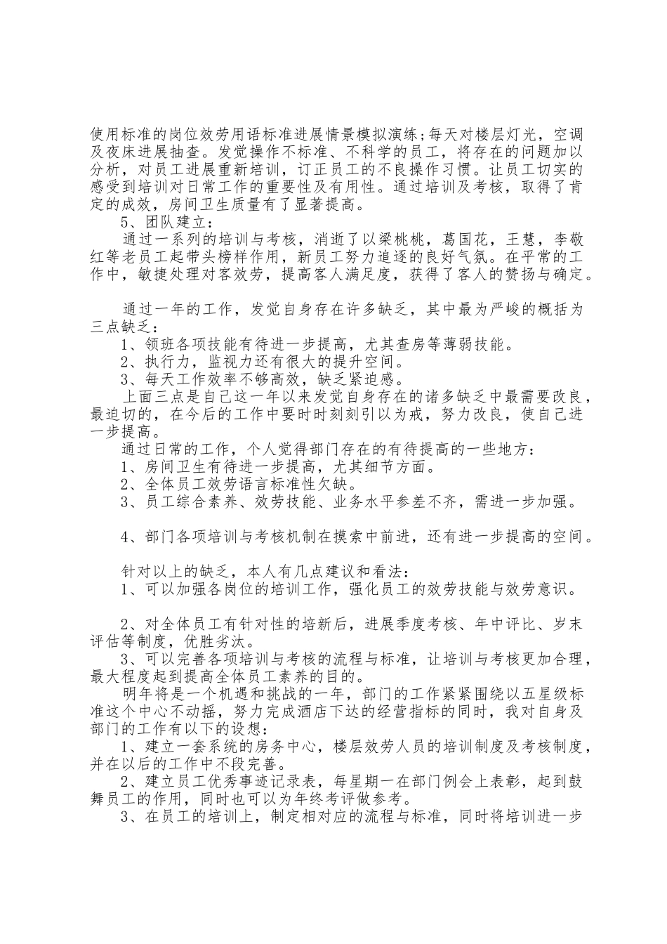 客房领班年终总结范文5篇_第2页