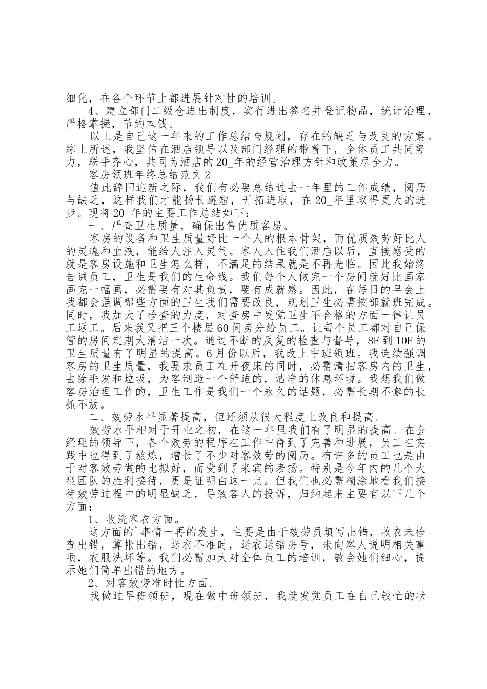 客房领班年终总结范文5篇_第3页