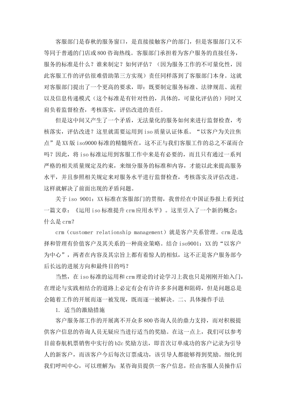 客服2025年度工作计划范例_第2页