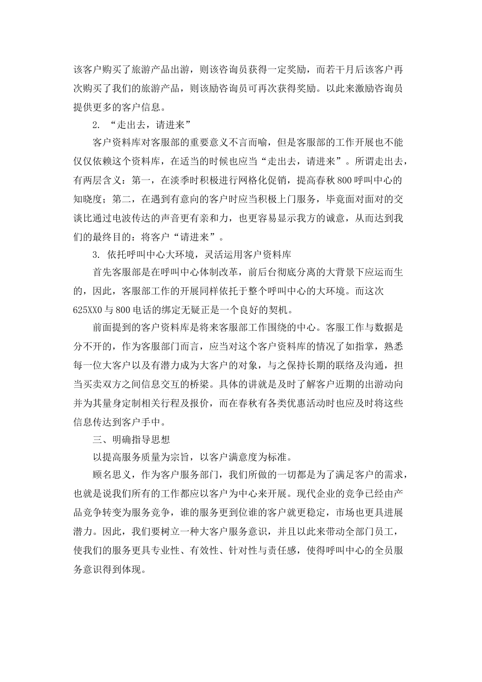 客服2025年度工作计划范例_第3页