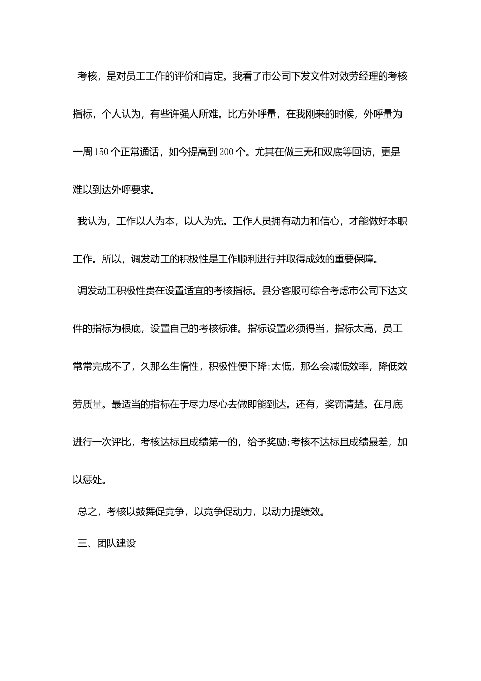 客服一周工作计划表_第2页