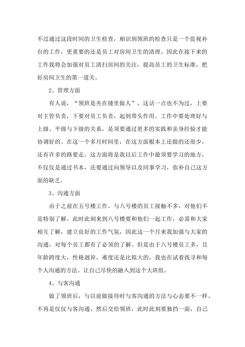 客房领班转正工作总结_第2页