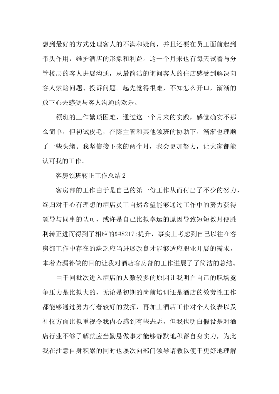 客房领班转正工作总结_第3页