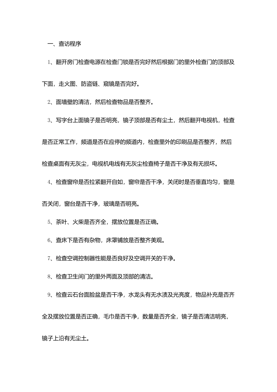 客房领班述职报告范文3篇_第3页