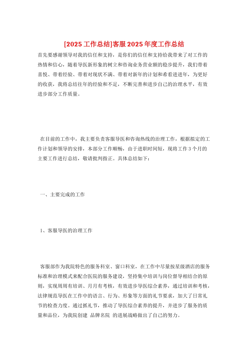 客服2025年度工作总结_第1页
