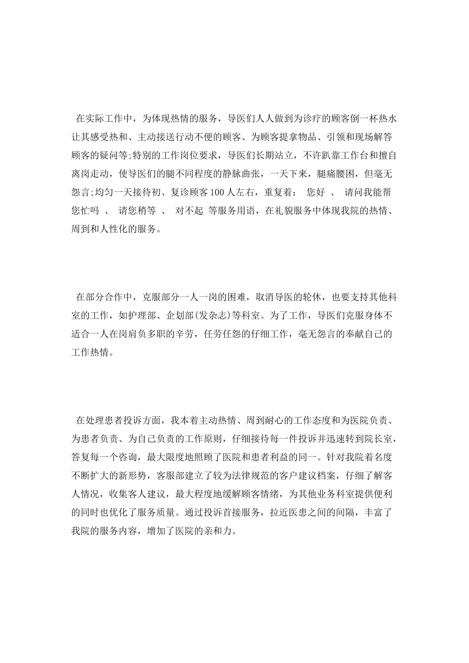 客服2025年度工作总结_第2页