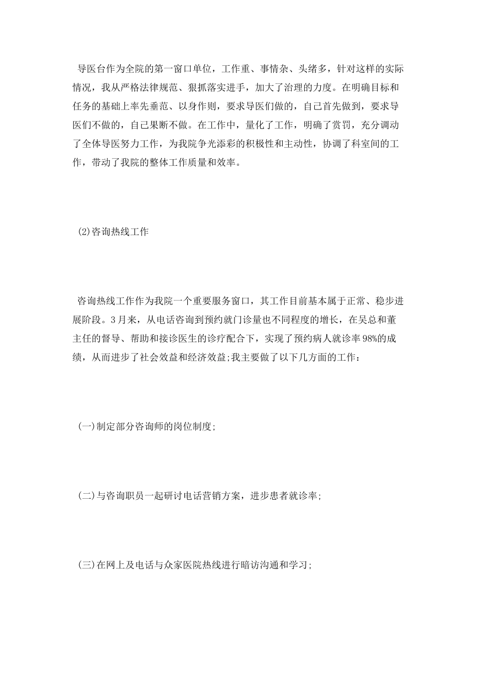 客服2025年度工作总结_第3页