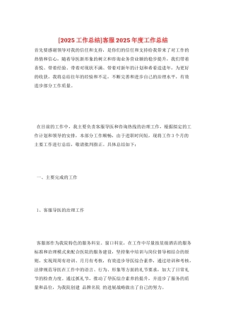 客服2025年度工作总结
