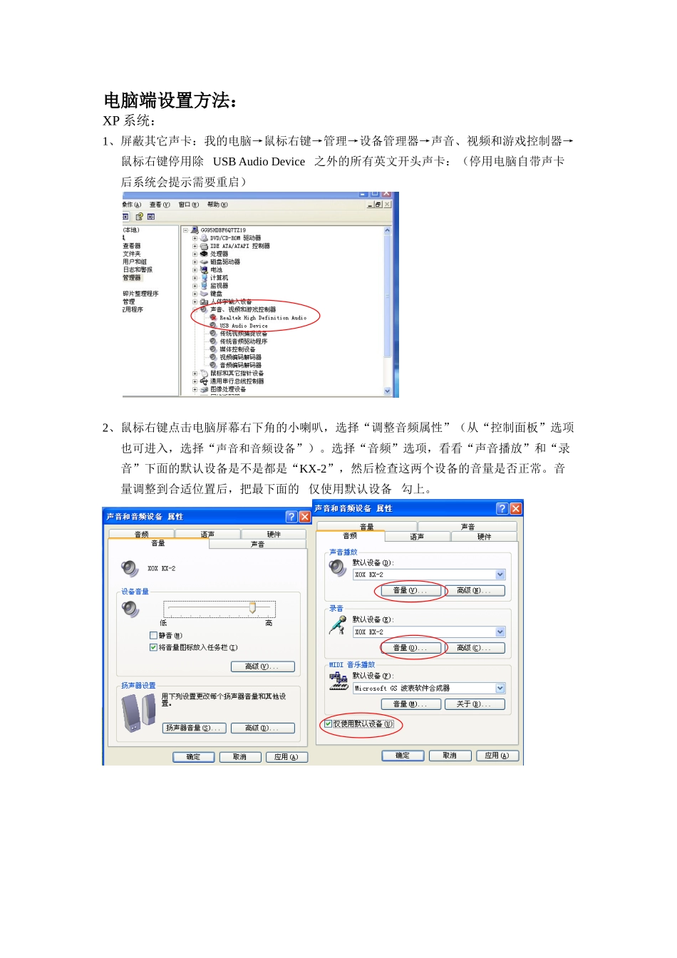 客所思USB声卡电脑端设置操作流程_第1页