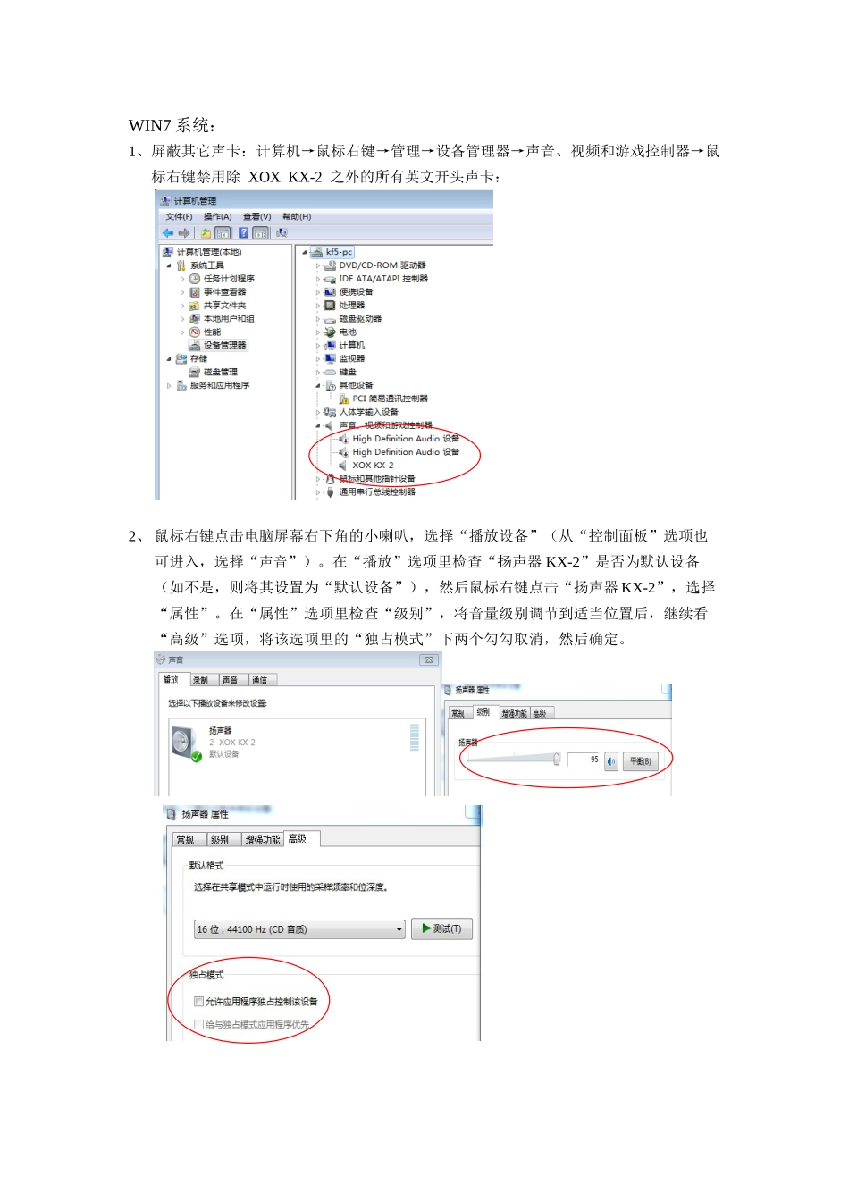 客所思USB声卡电脑端设置操作流程_第3页