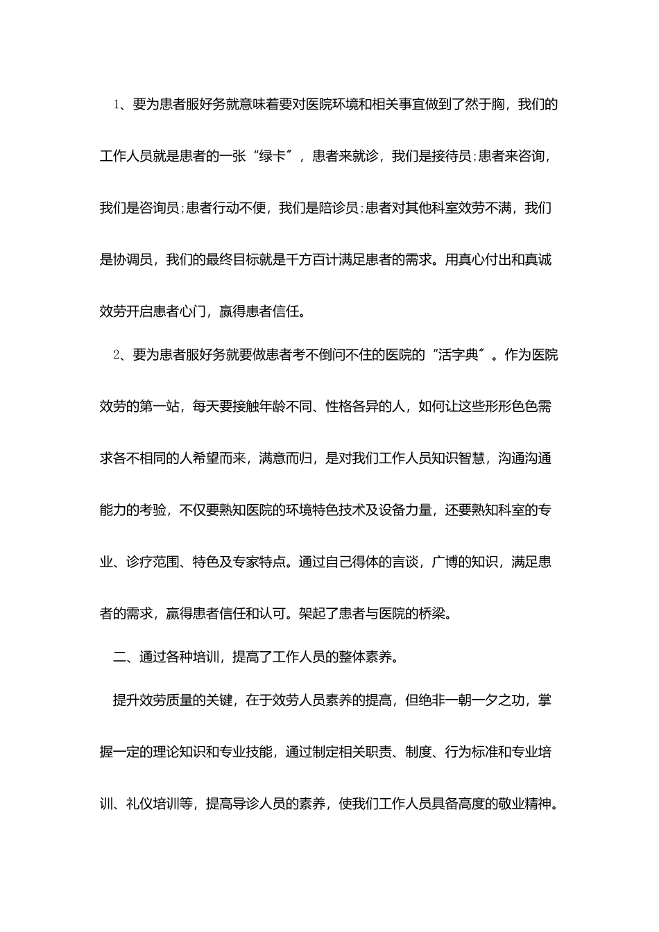 客服上半年工作总结五篇_第2页