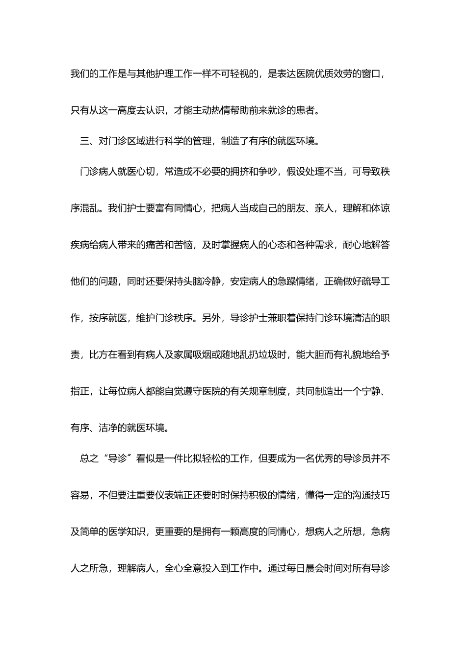 客服上半年工作总结五篇_第3页