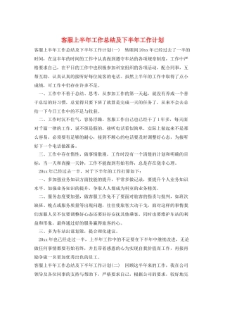 客服上半年工作总结及下半年工作计划