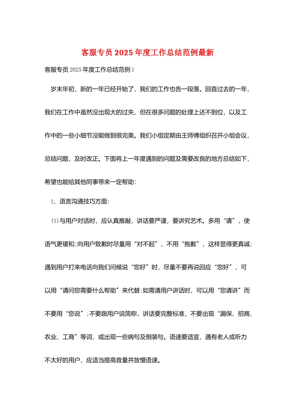 客服专员2025年度工作总结范例最新_第1页