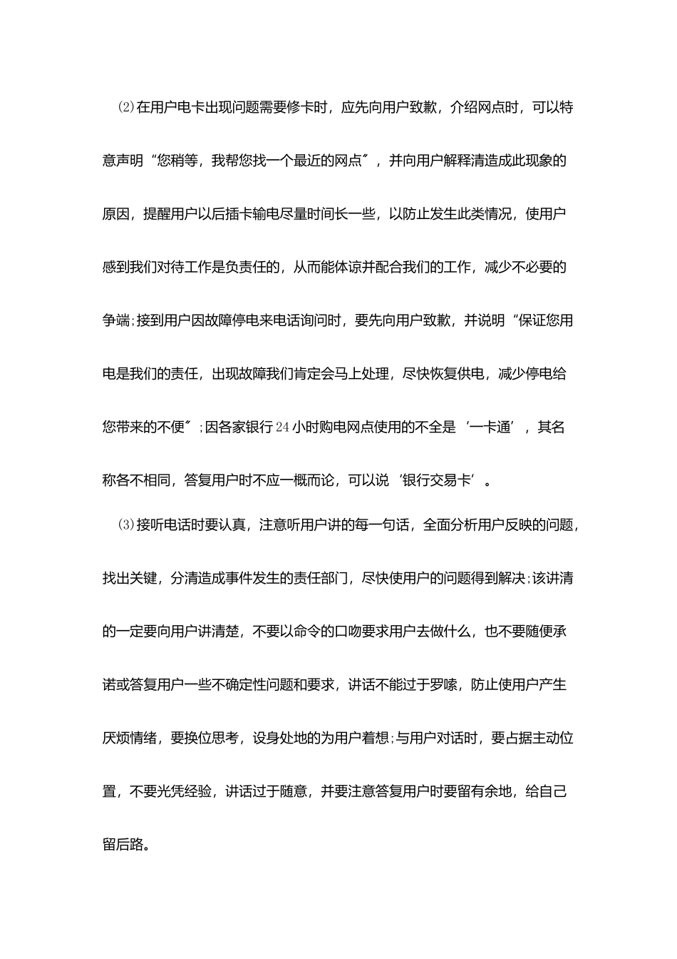 客服专员2025年度工作总结范例最新_第2页