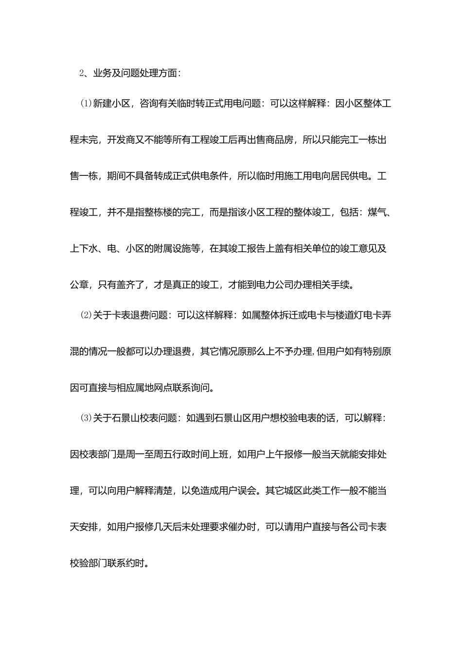 客服专员2025年度工作总结范例最新_第3页