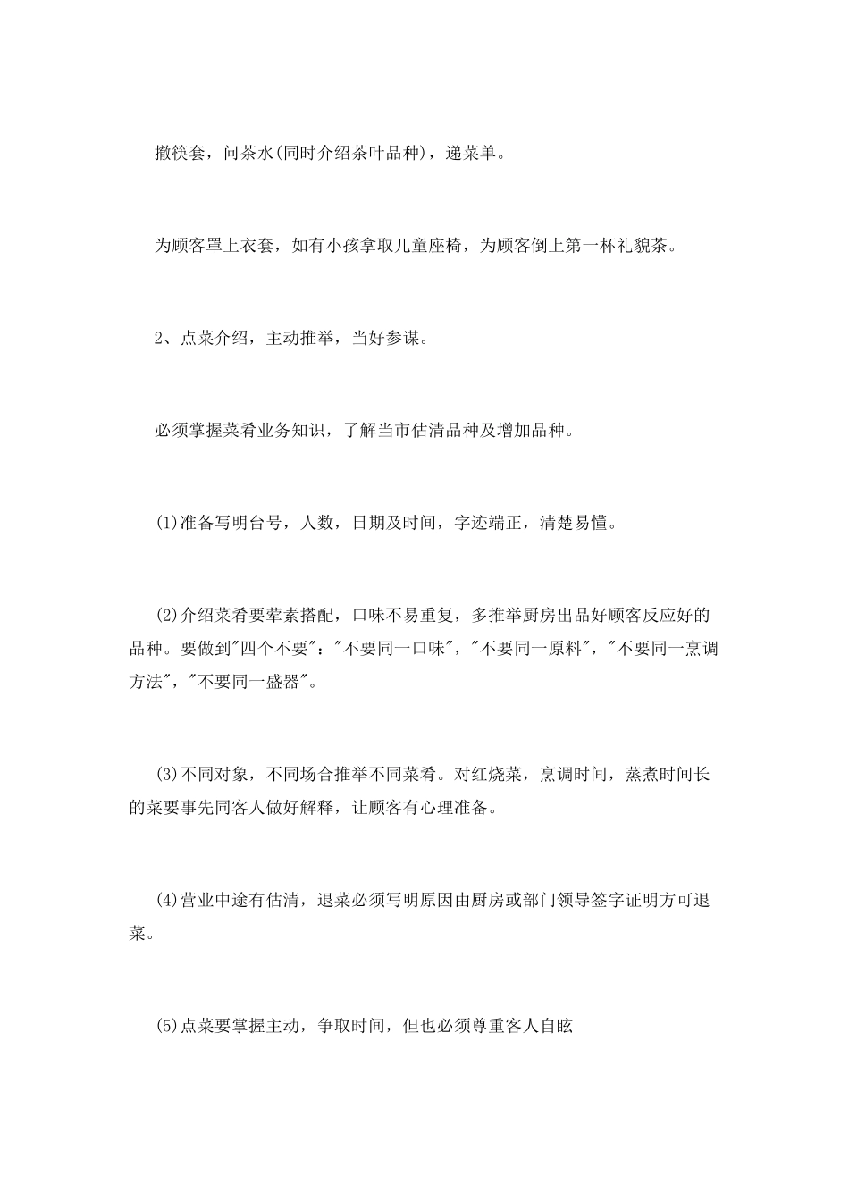 客服下半年工作计划_第2页