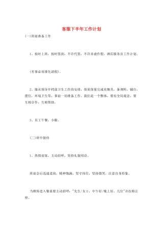 客服下半年工作计划