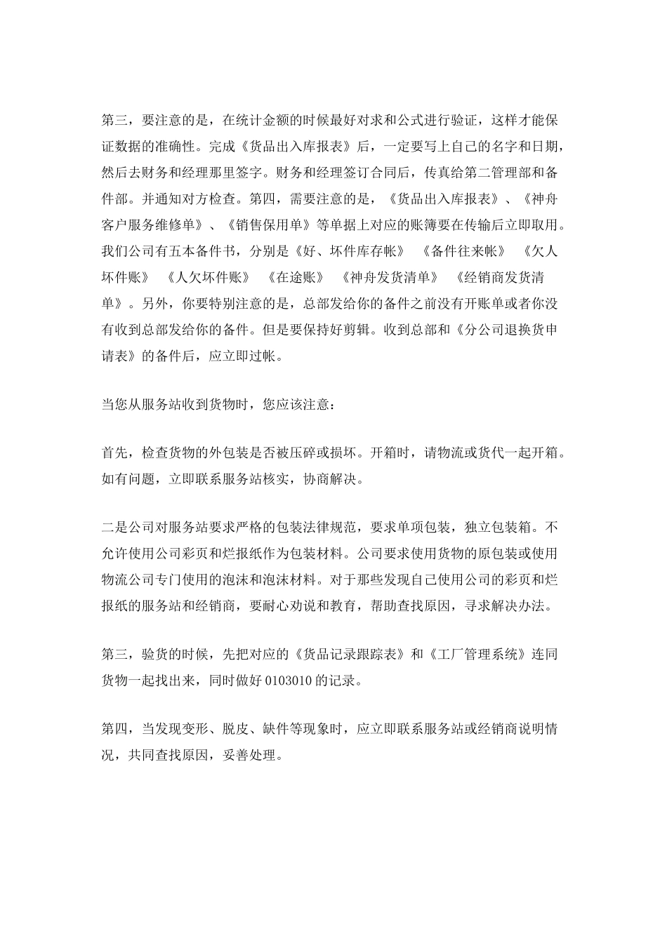 客服上半年工作总结_第2页