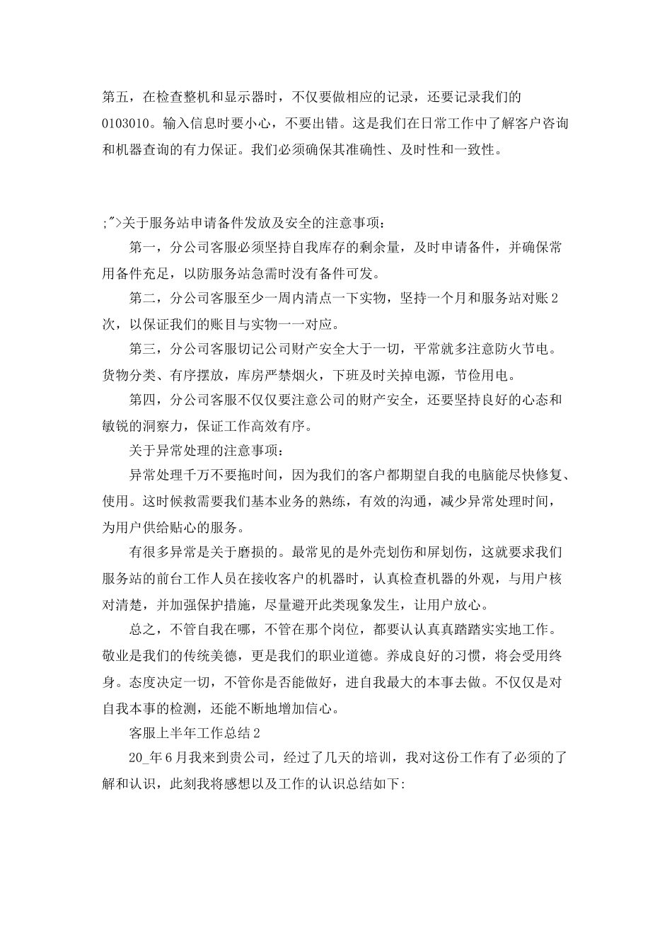 客服上半年工作总结_第3页