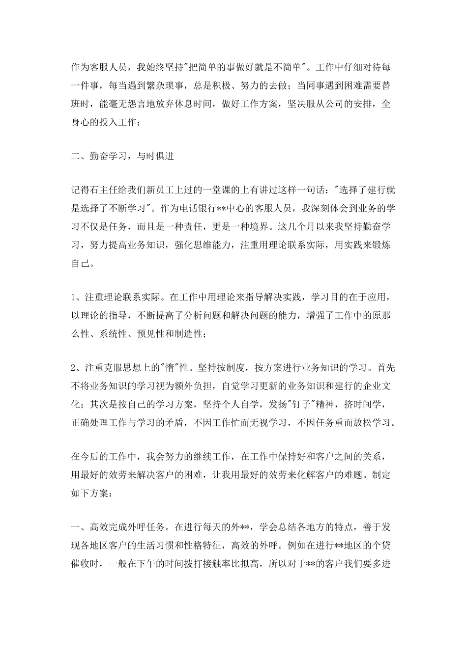 客服专员个人工作总结_第2页
