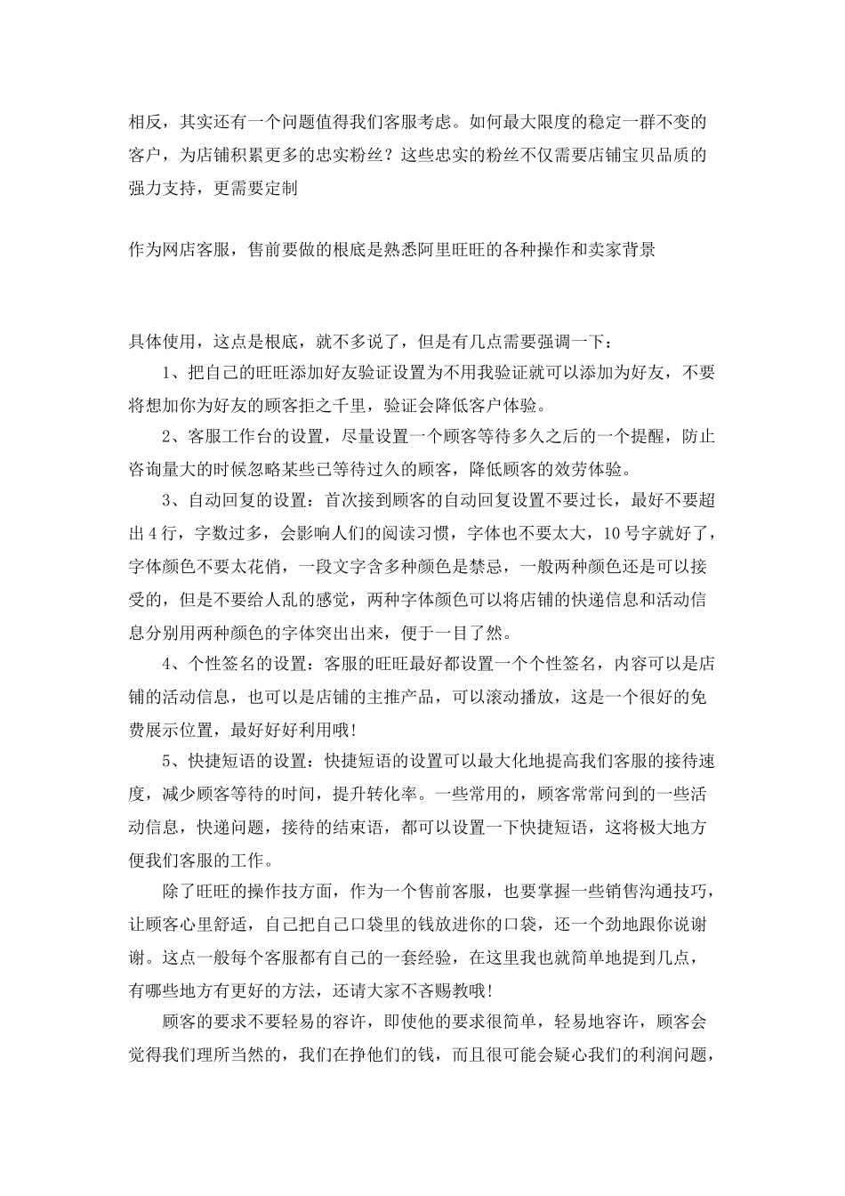 客服专员个人工作总结模板_第3页