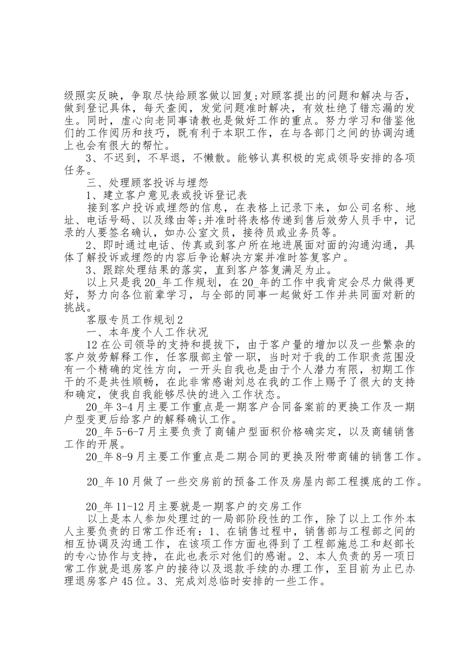 客服专员个人2025年下半年工作计划_第2页