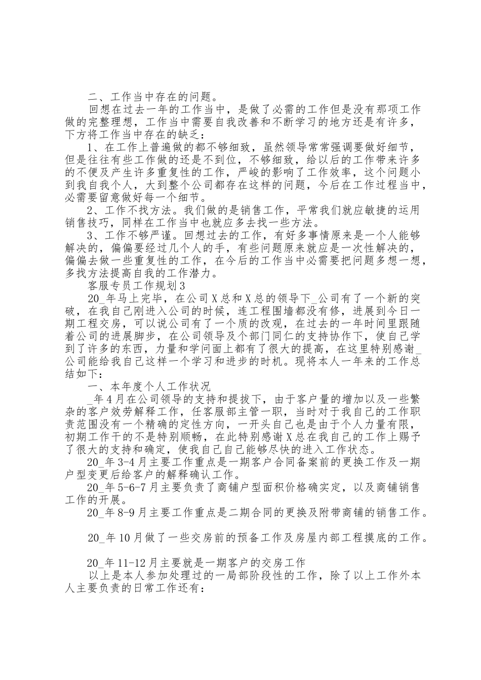 客服专员个人2025年下半年工作计划_第3页