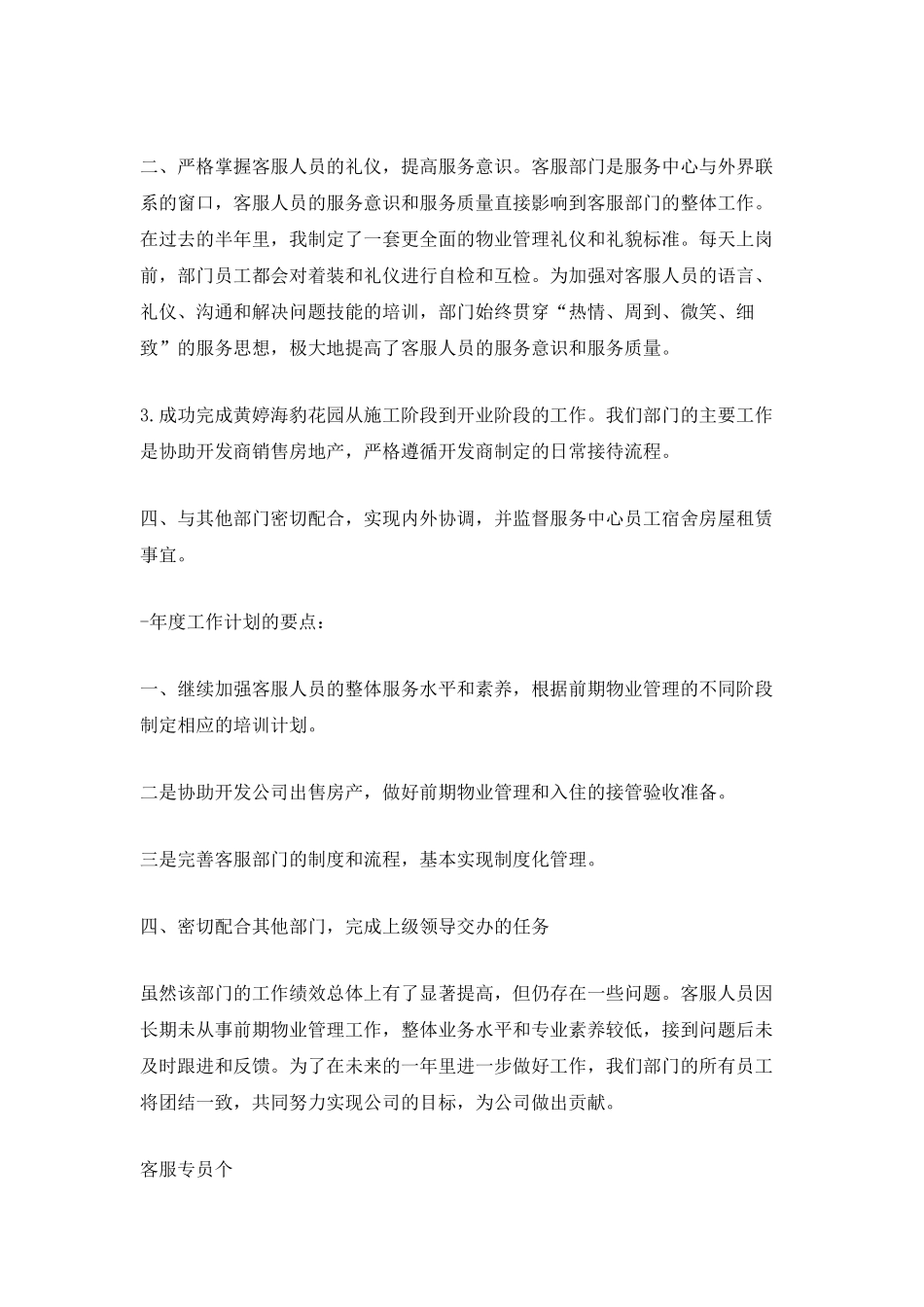 客服专员个人工作总结范文_第2页