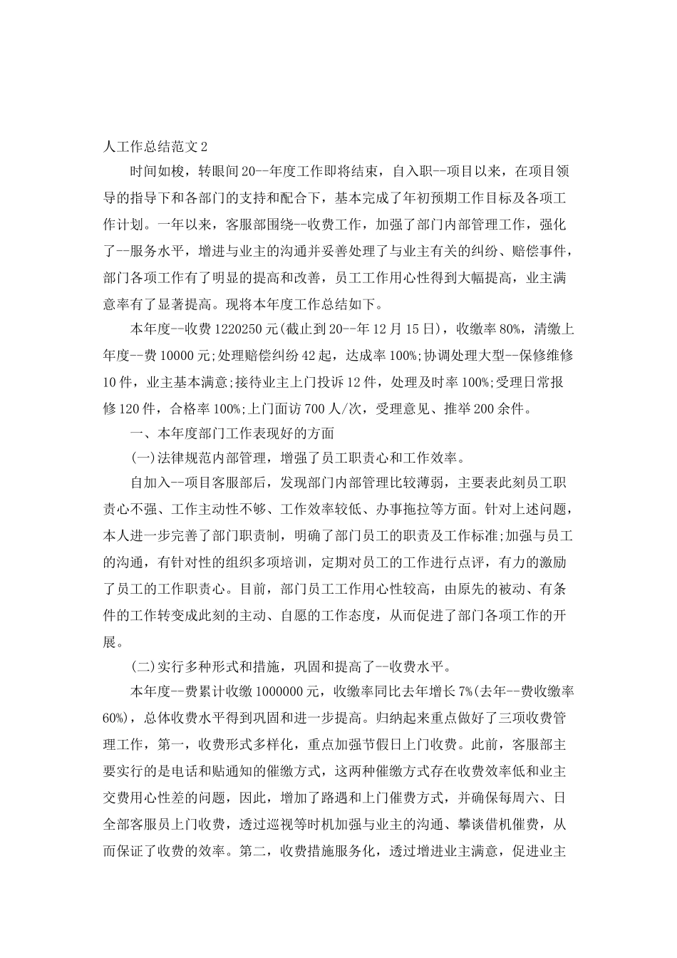 客服专员个人工作总结范文_第3页