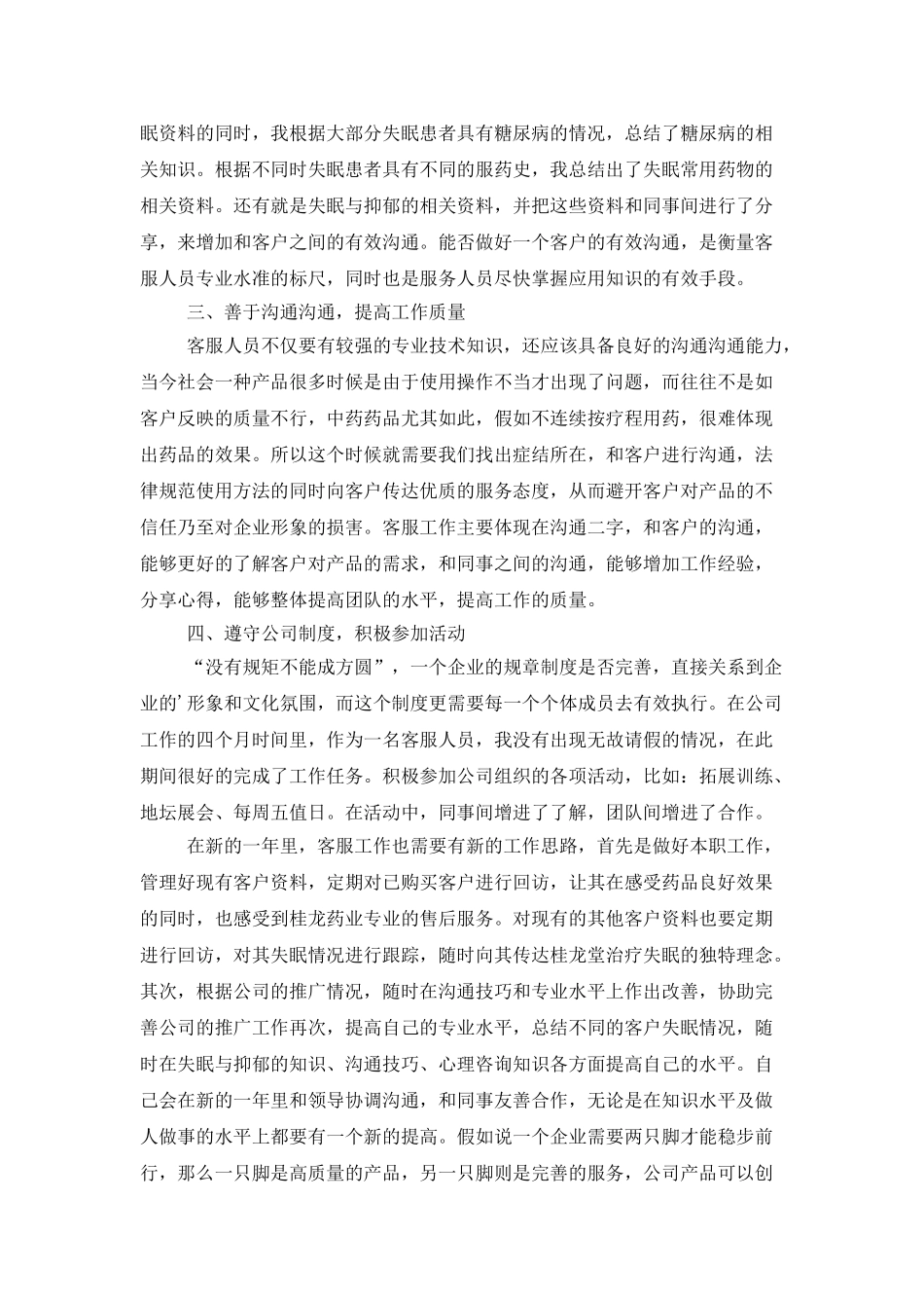 客服专员年终工作总结_第2页