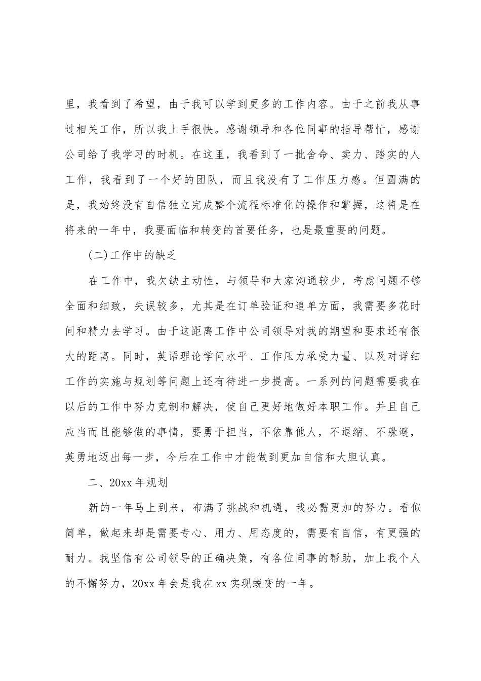客服专员自我工作总结_第2页