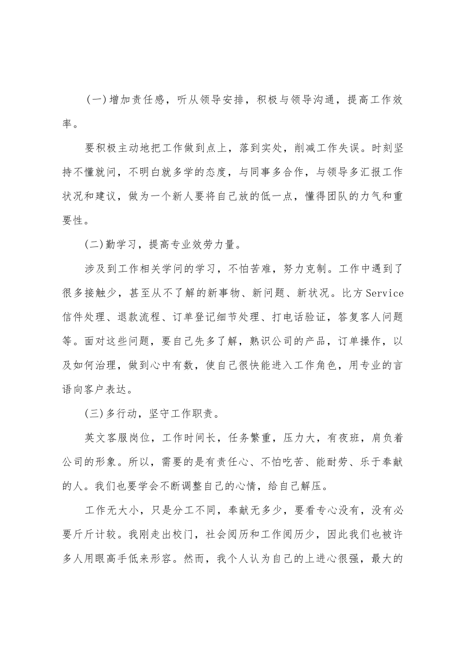 客服专员自我工作总结_第3页