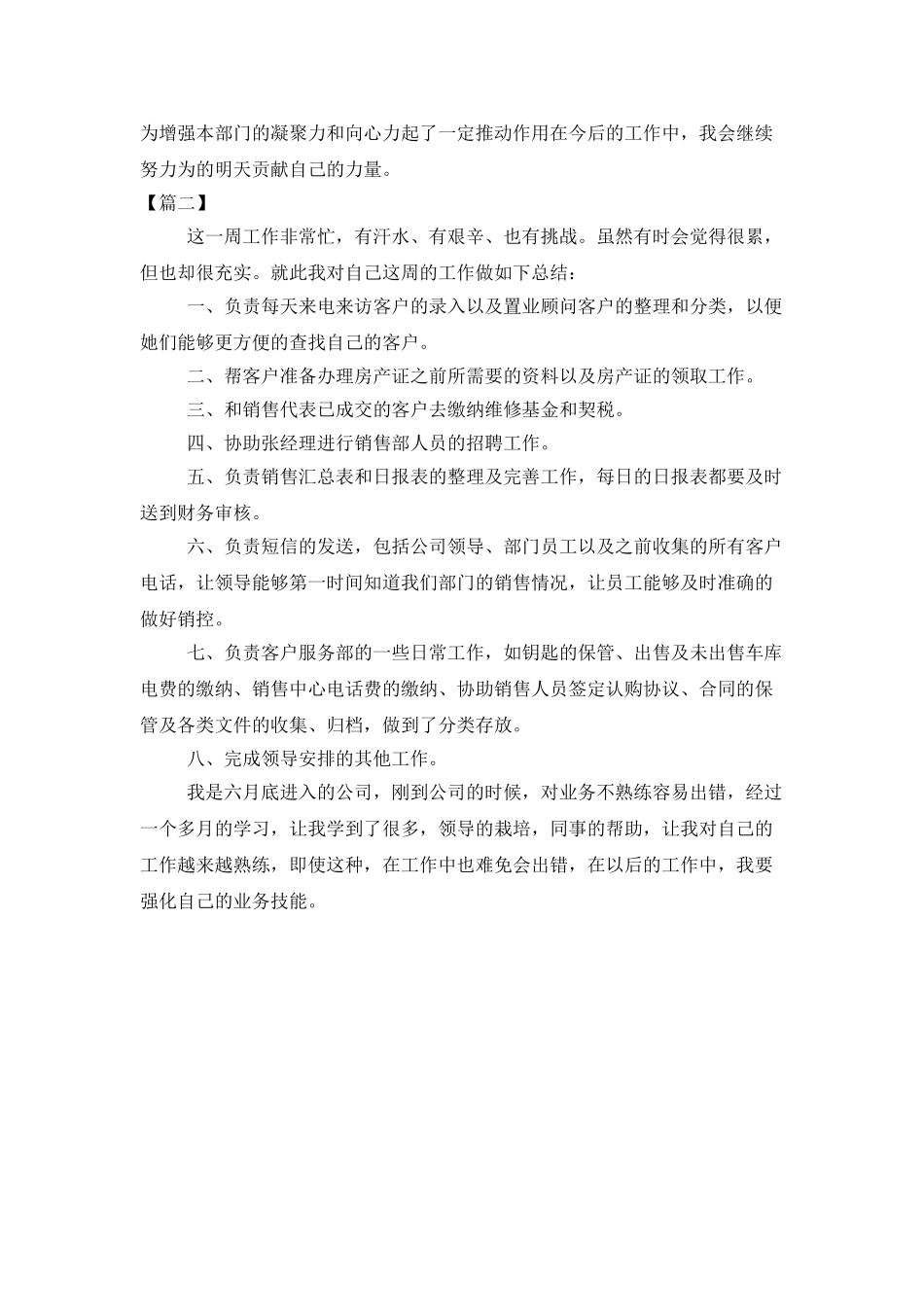 客服个人一周工作总结900字_第2页