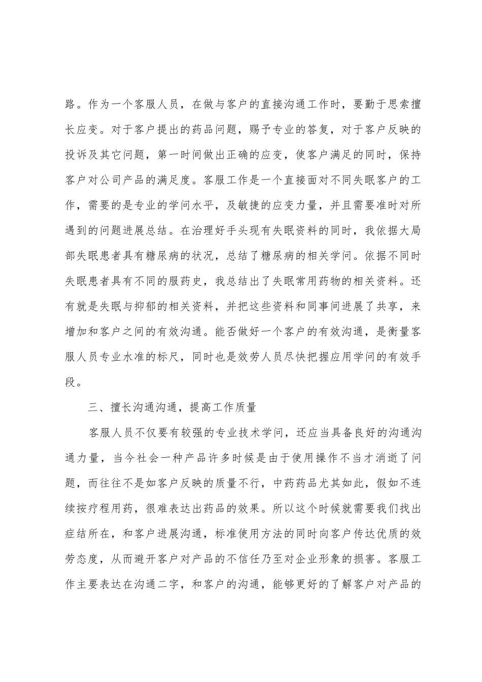 客服个人工作总结五篇_第2页