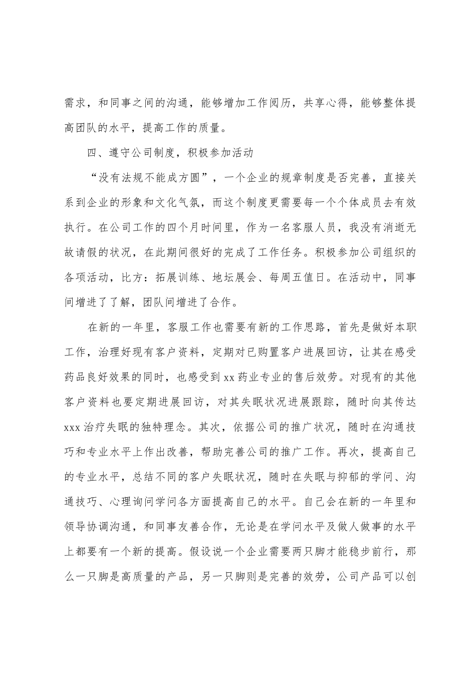 客服个人工作总结五篇_第3页