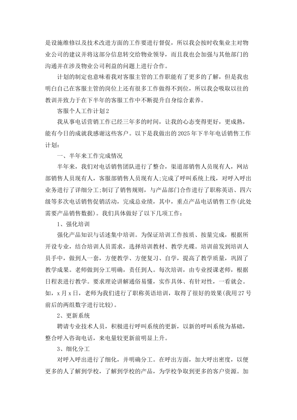 客服个人2025年工作计划_第2页