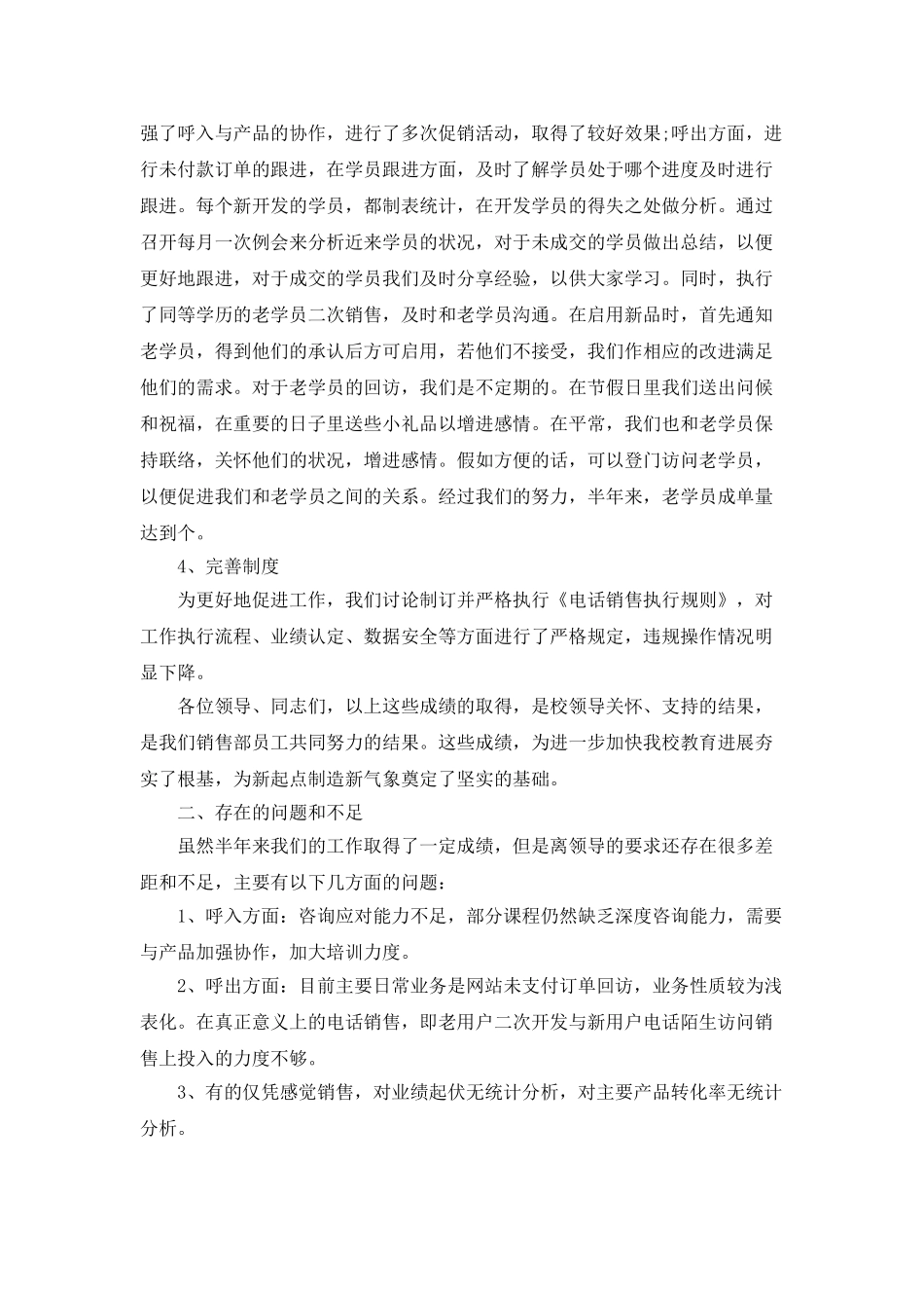 客服个人2025年工作计划_第3页