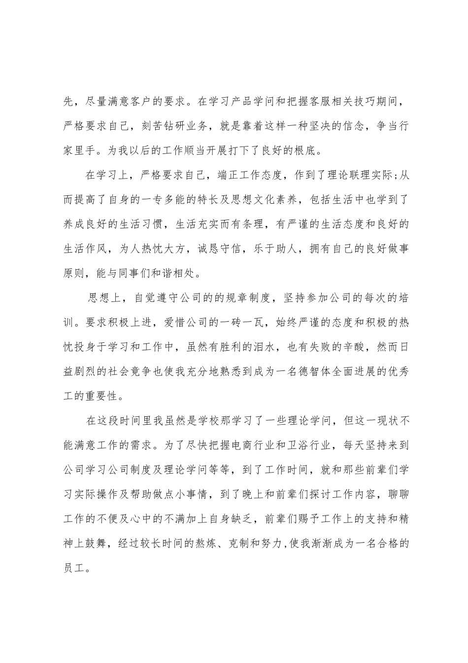 客服专员试用期转正工作总结_第2页