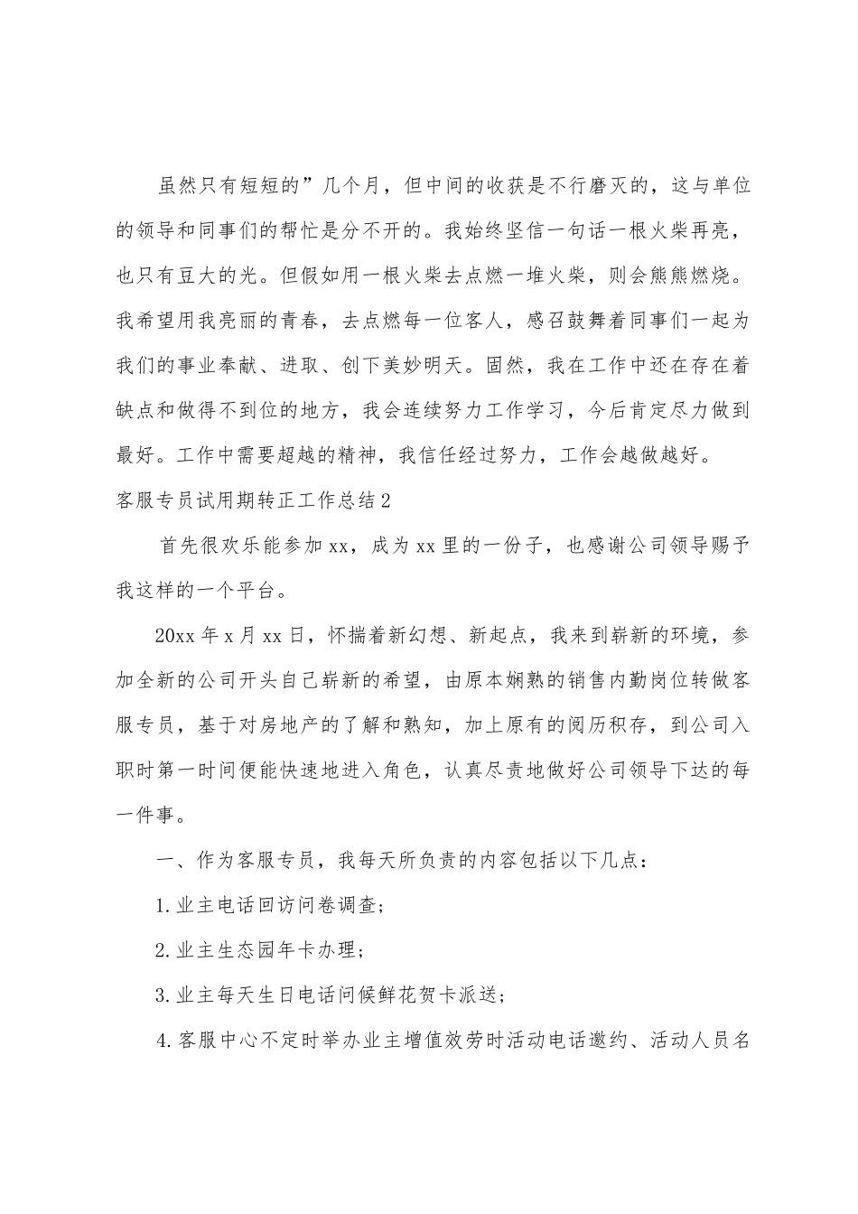 客服专员试用期转正工作总结_第3页
