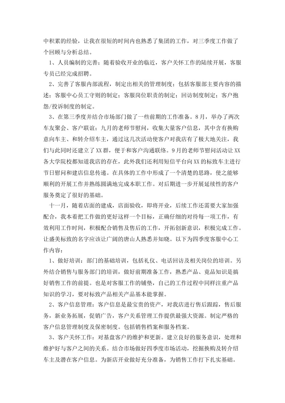 客服个人实习工作总结_第2页