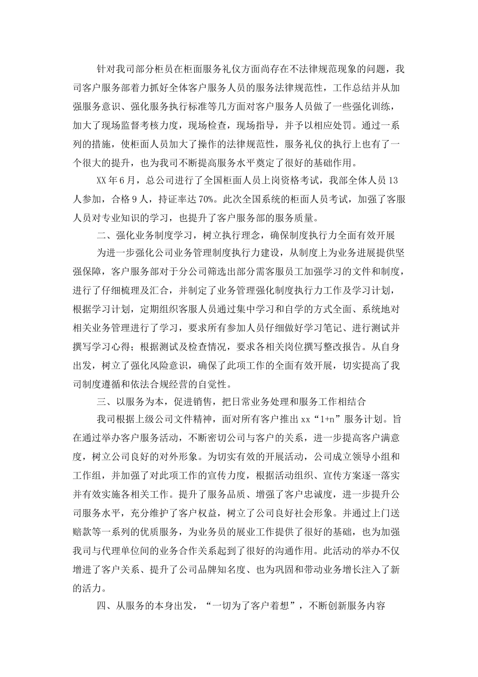 客服个人工作总结范文五篇_第2页