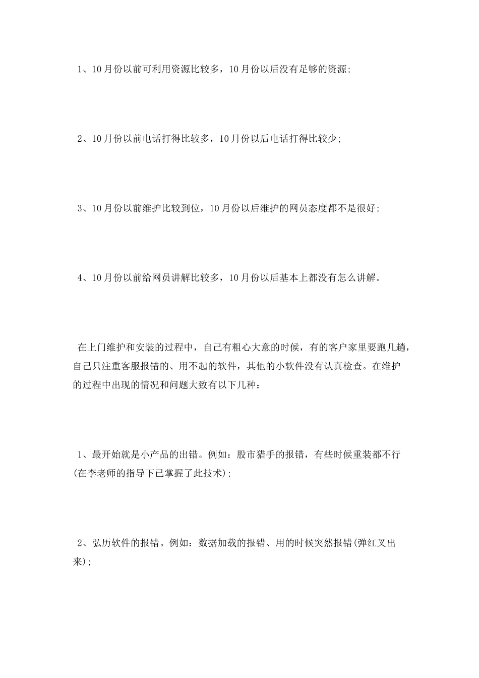 客服个人工作计划2_第2页