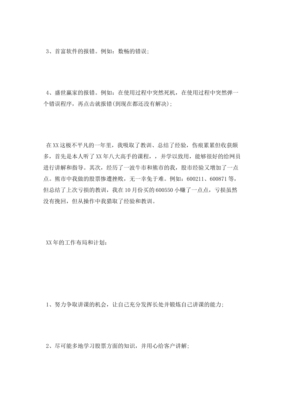 客服个人工作计划2_第3页