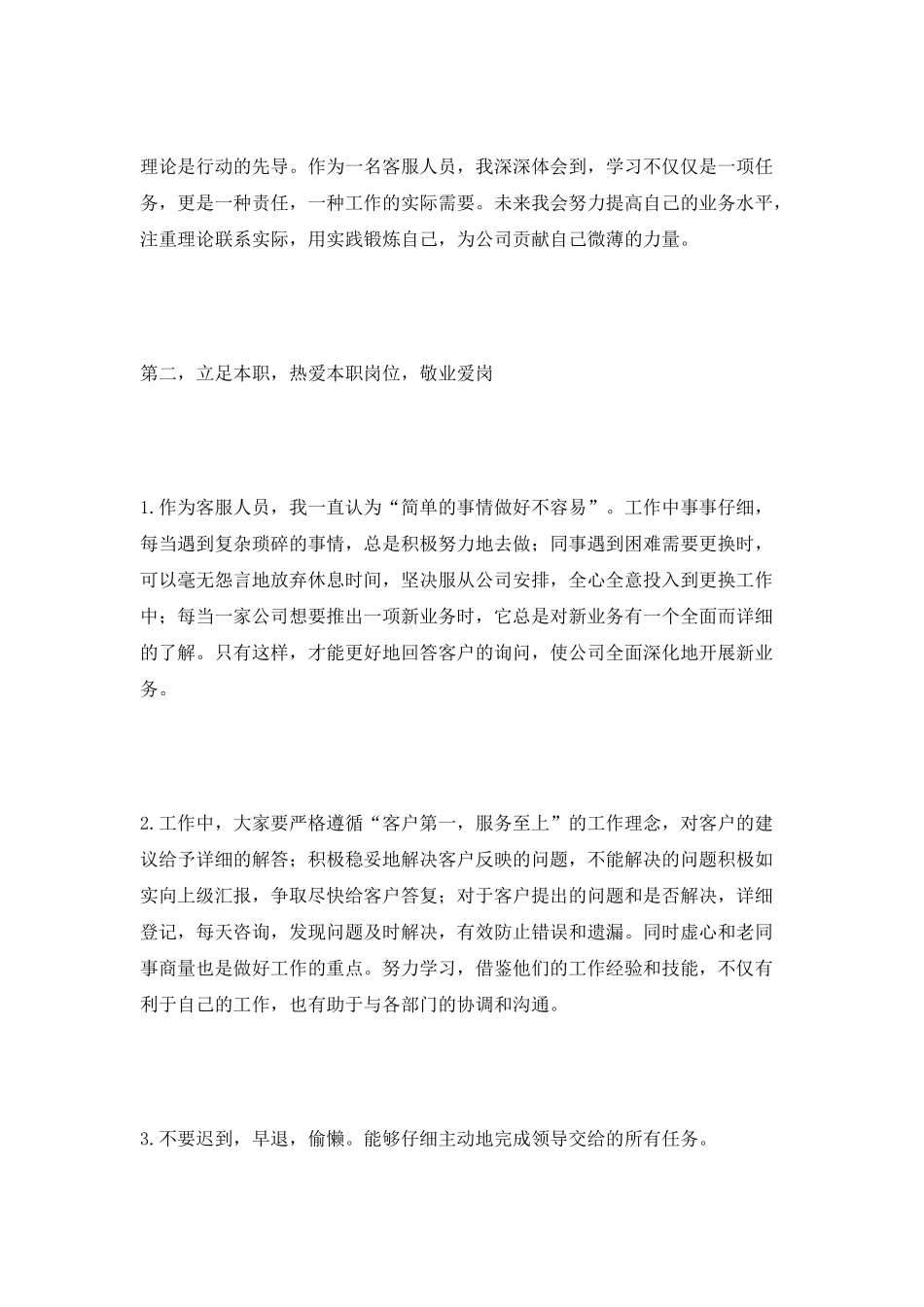 客服个人年终工作总结_第2页