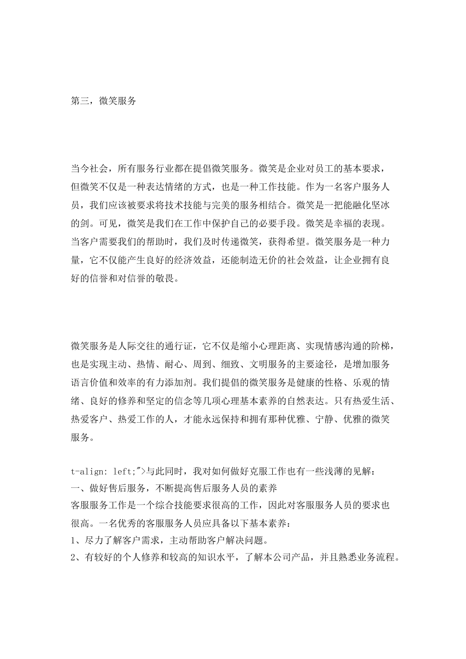 客服个人年终工作总结_第3页