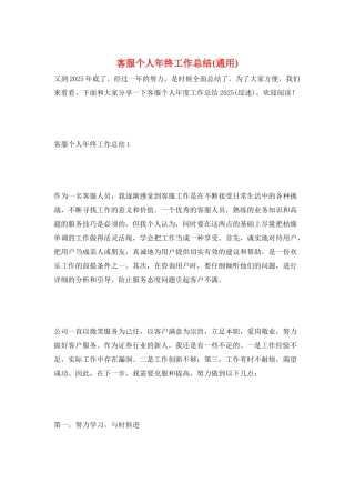 客服个人年终工作总结