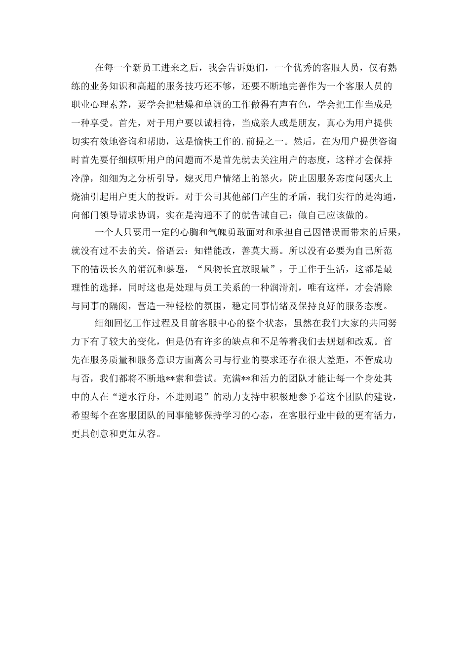 客服个人年度工作总结范文_第2页